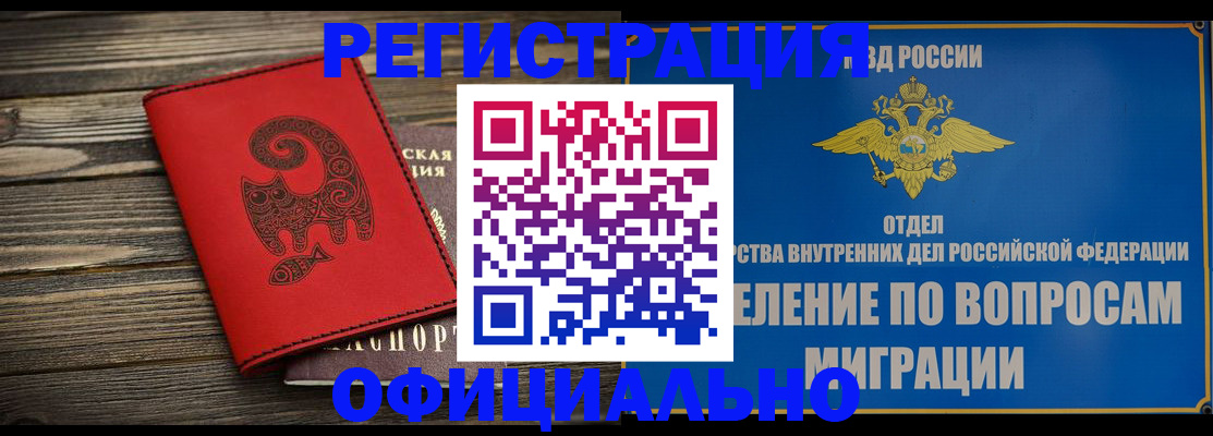 прописка регистрация в Енисейске